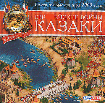КАЗАКИ: Европейские войны