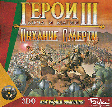 HEROES III